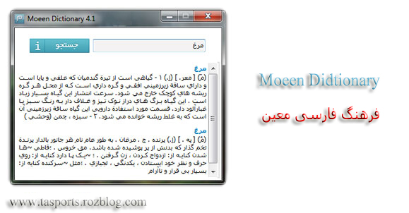 فرهنگ فارسی معین Moeen Dictionary 4.2.1